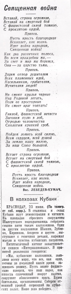«Известия», 24 июня 1941 г., первая полоса